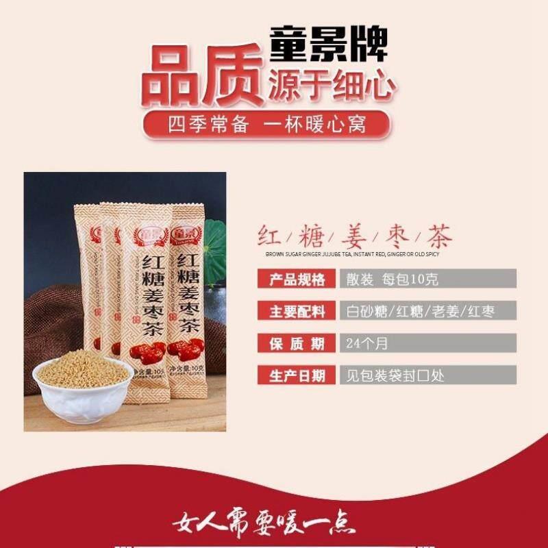 精选50条装童景红枣红糖姜茶老姜生姜汁茶姜枣茶小包袋装散装10g/