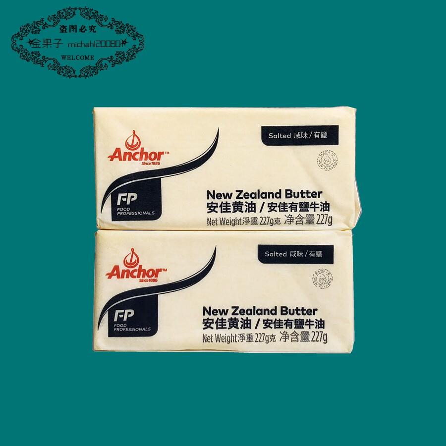 新货安佳有盐黄油 227g 动物性咸味牛油 新西兰原装 广东包邮