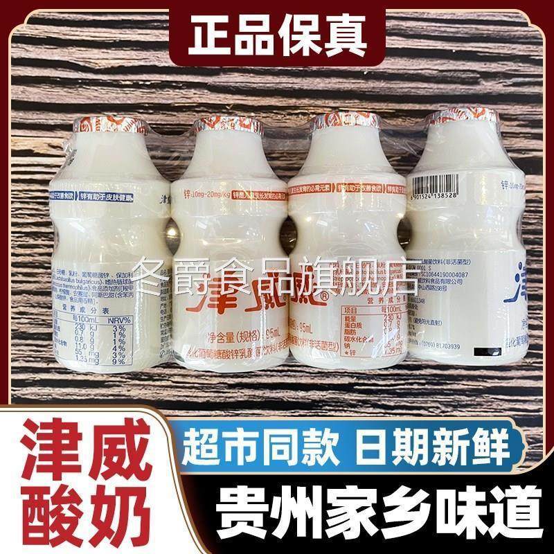 贵州津威酸奶乳酸菌饮料正