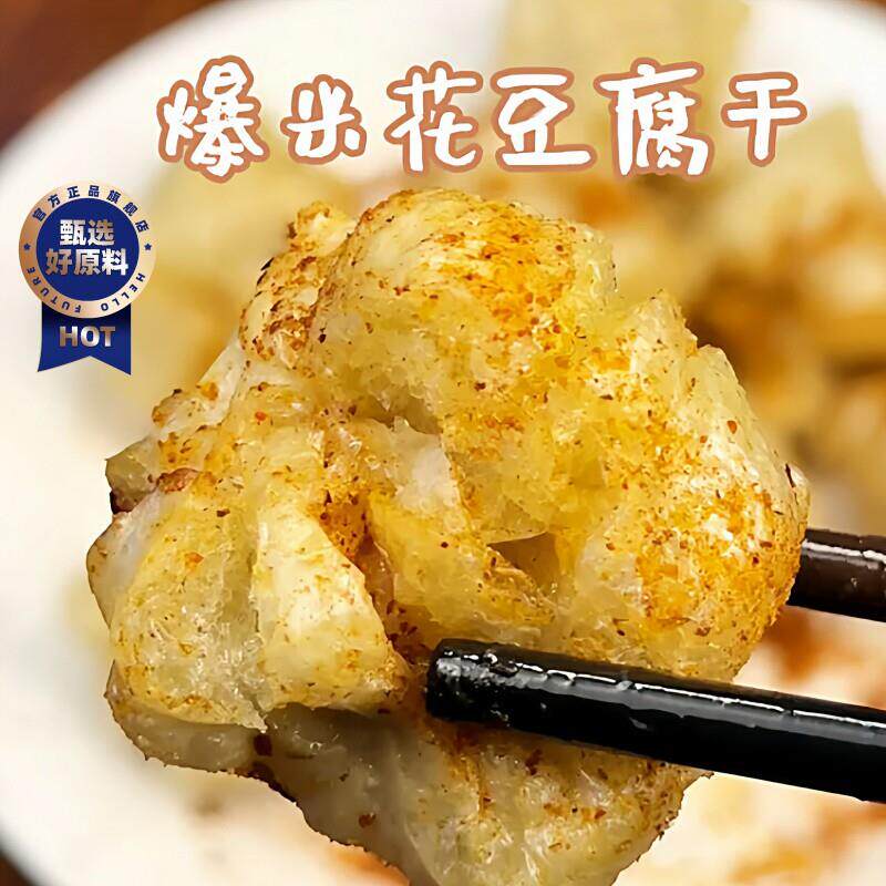 石屏爆米花豆干包浆豆腐半