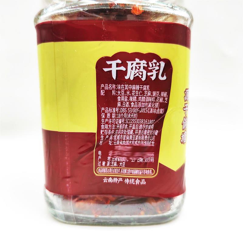 味在其中麻辣干腐乳220g云南特产自然发酵家用下饭宣威倘塘豆腐乳