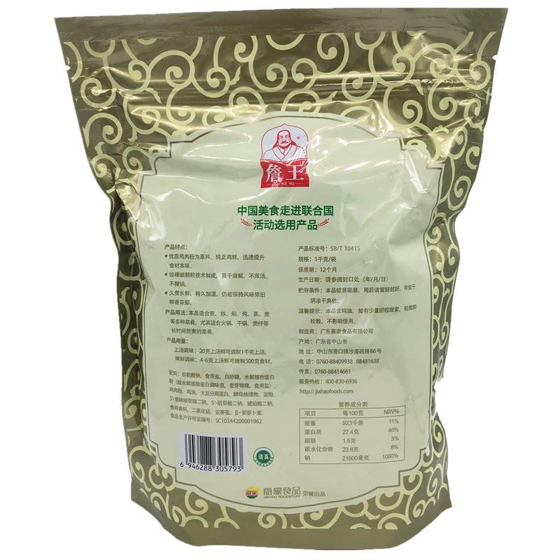 詹王上汤鲜鸡粉1Kg/袋包邮餐饮炒菜煲汤增香提鲜耐煮型鸡粉调味料