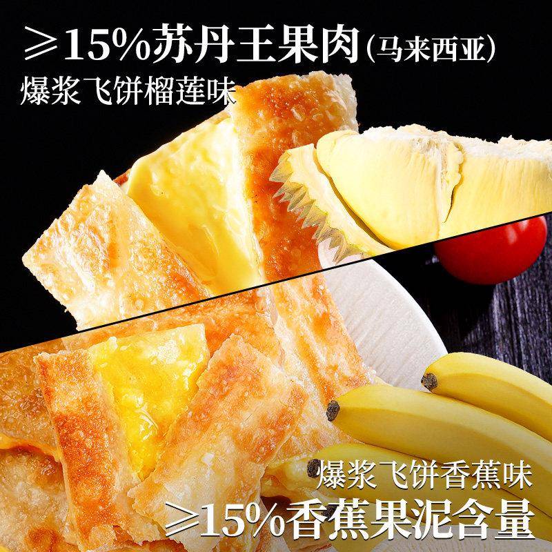 新货大希地香蕉榴莲印度飞饼早餐半成品加热即食手抓饼儿童特色小