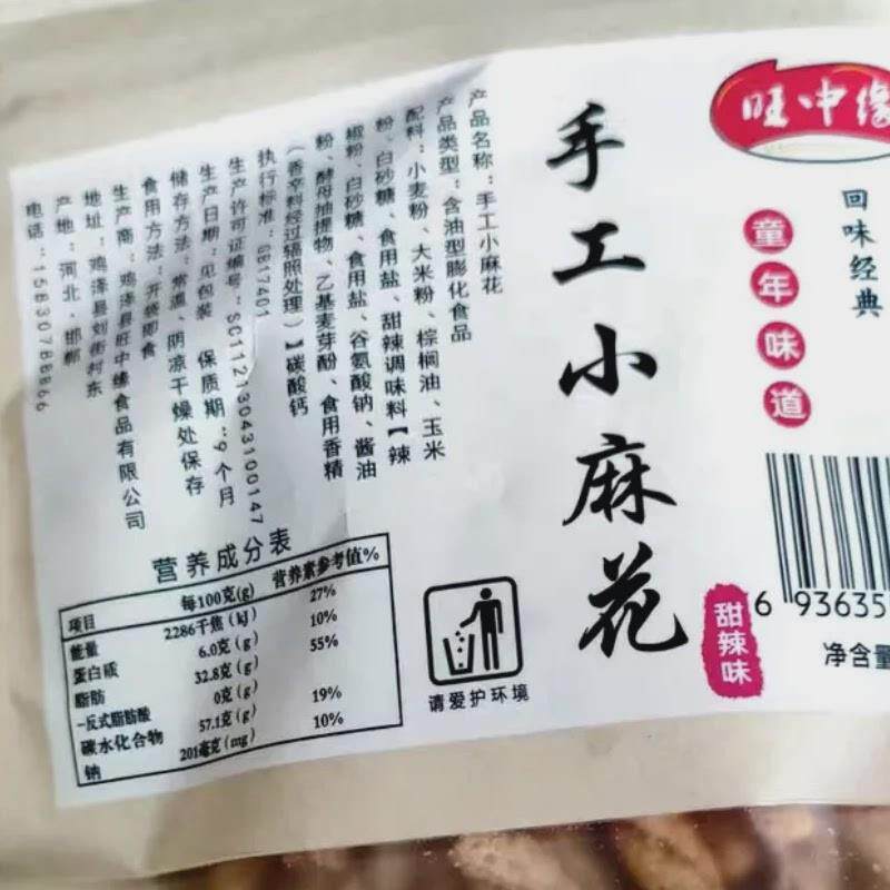 8手工小麻花19.9大袋网红袋装特产休闲食品好吃麻辣夜宵解馋零食
