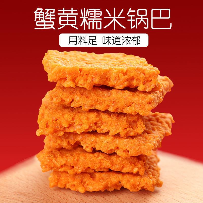 新货网红蟹黄锅巴蟹香咸蛋黄锅巴糯米锅巴整箱散装小包装手工休闲