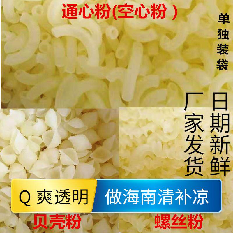 通心粉贝壳粉螺丝粉任5斤