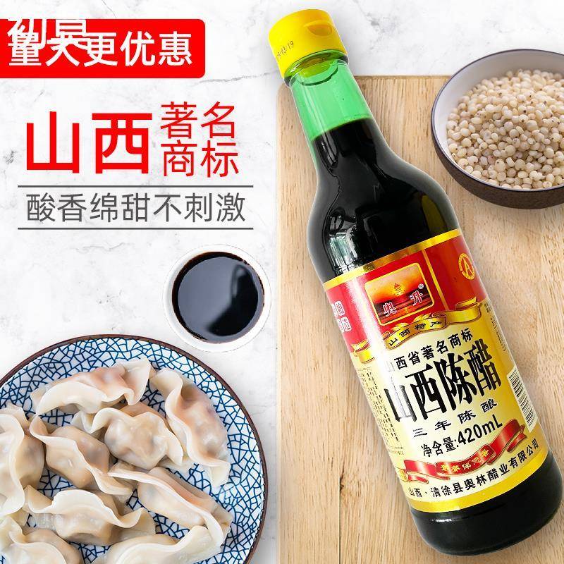 奥升山西陈醋三年清徐正宗特产凉拌食花生蘸汁饺子商家专用调味料