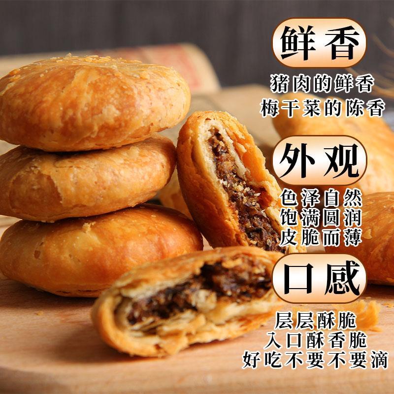 现货糕点正宗零食特产黄山食品小吃扣肉酥饼梅干菜心烧饼饼干安徽
