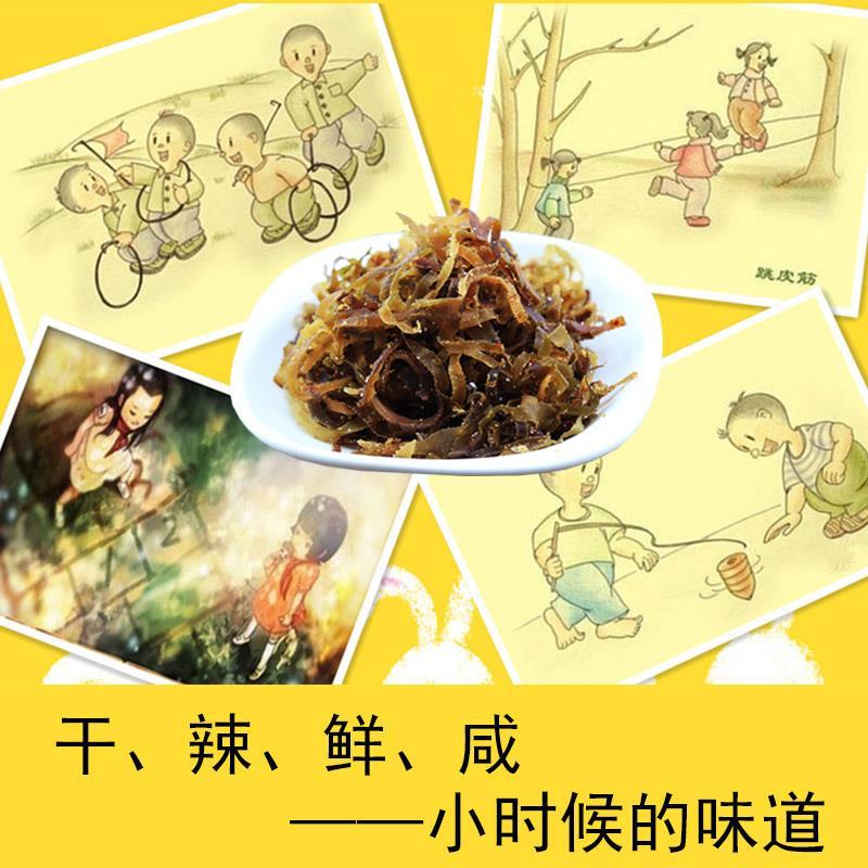 青岛海带丝干辣鲜咸80后小时候的味道开袋即食泡水冲汤小零食