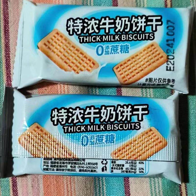 牛奶特仑苏饼干木糖醇无蔗糖代餐营养早餐速食薄片牛乳奶香酥饼干