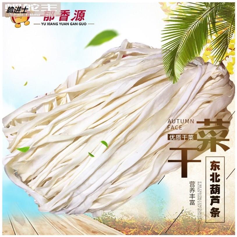 东北特产农家自制葫芦条葫芦干宽葫芦丝干菜干货脱水蔬菜500g包邮