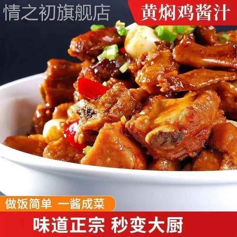 炖牛肉黄焖酱汁料包商用预制菜料理包家用卤猪蹄排骨烧鹅鸡旗舰店