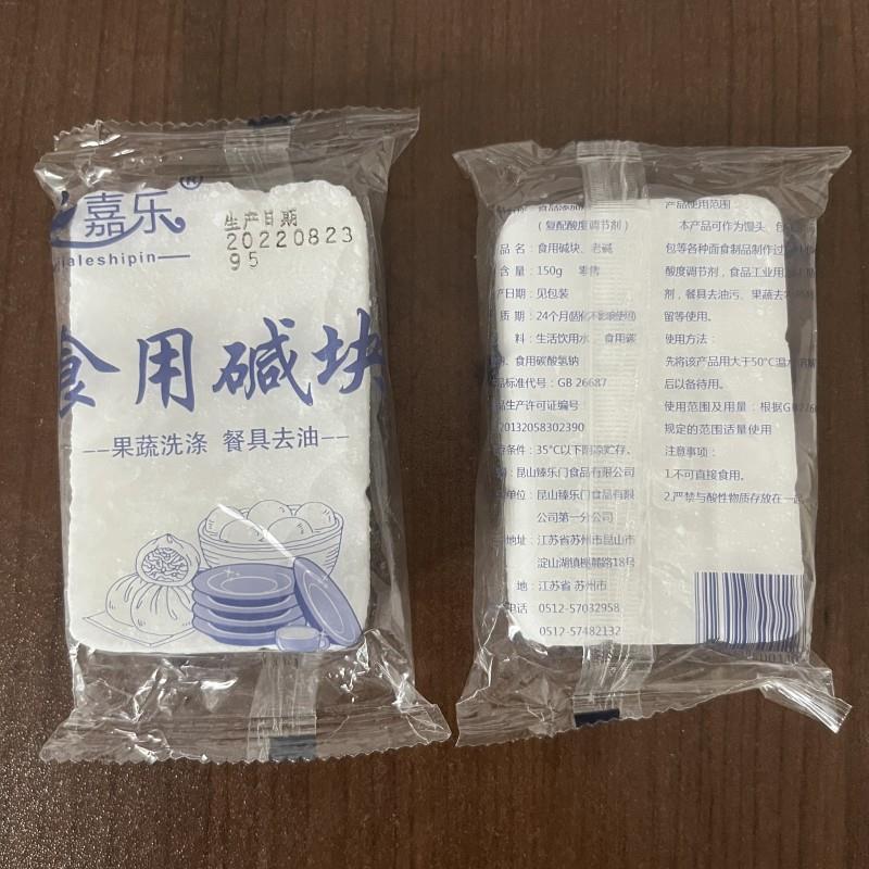 食用碱块 发酵面制品糕点面食粽子碱粉150g 方便口碱清洁去污