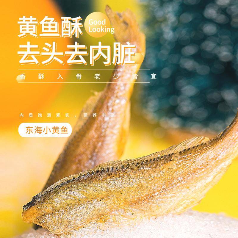 新货码头哥香酥小黄鱼黄鱼酥深海小鱼干黄花鱼即食海味零食熟食小