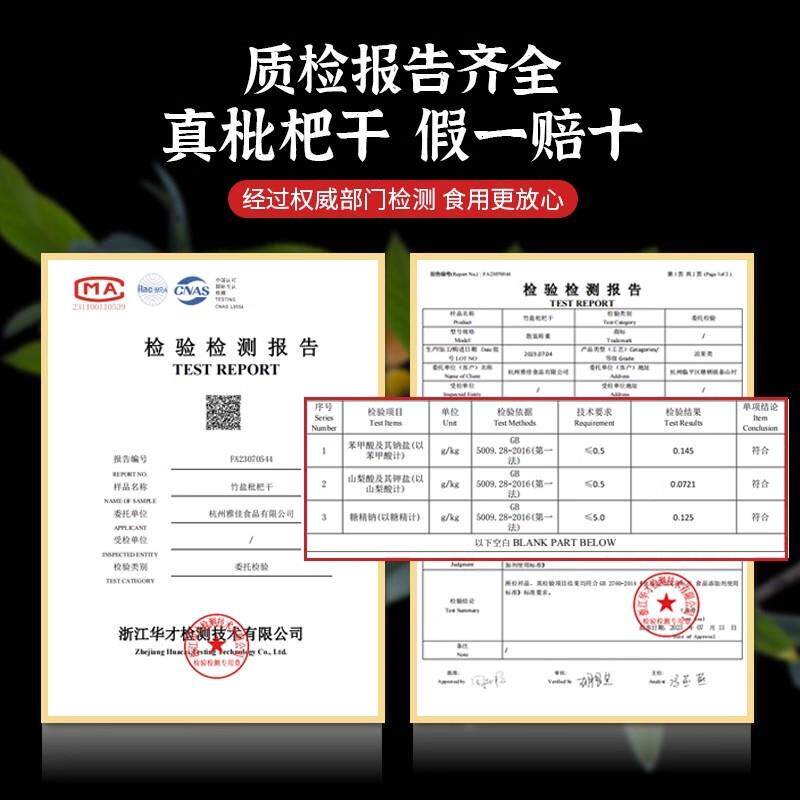 新品竹盐枇杷干官方旗舰店