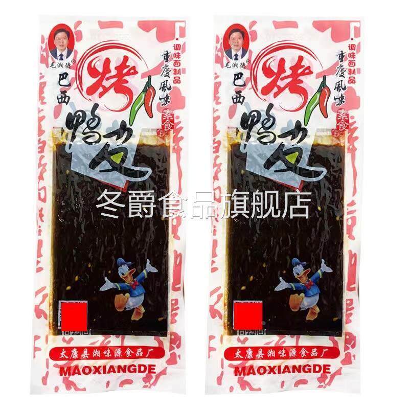 毛湘德巴西烤鸭皮儿时怀旧臭干子素牛板筋麻辣条8090怀旧零食小吃