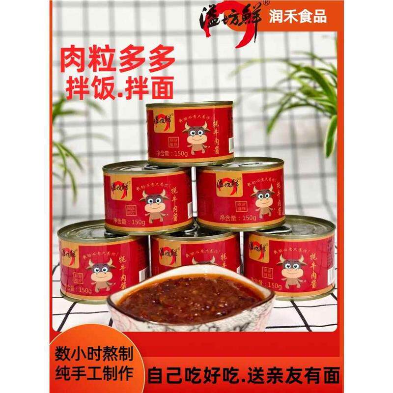 溢坊鲜牦牛肉酱香格里拉