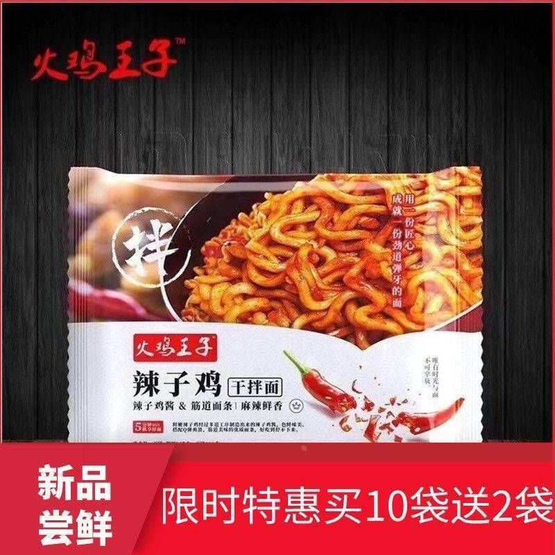 网红促销火鸡王子辣子鸡面碗装方便面非油炸桶装泡面拌面碗装整箱