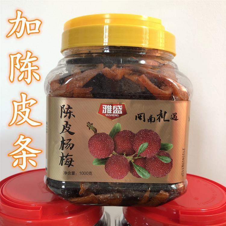 晋江发货闽南特产 2斤装 雅盛陈皮杨梅干 甘草杨梅 黑糖杨梅 蜜饯