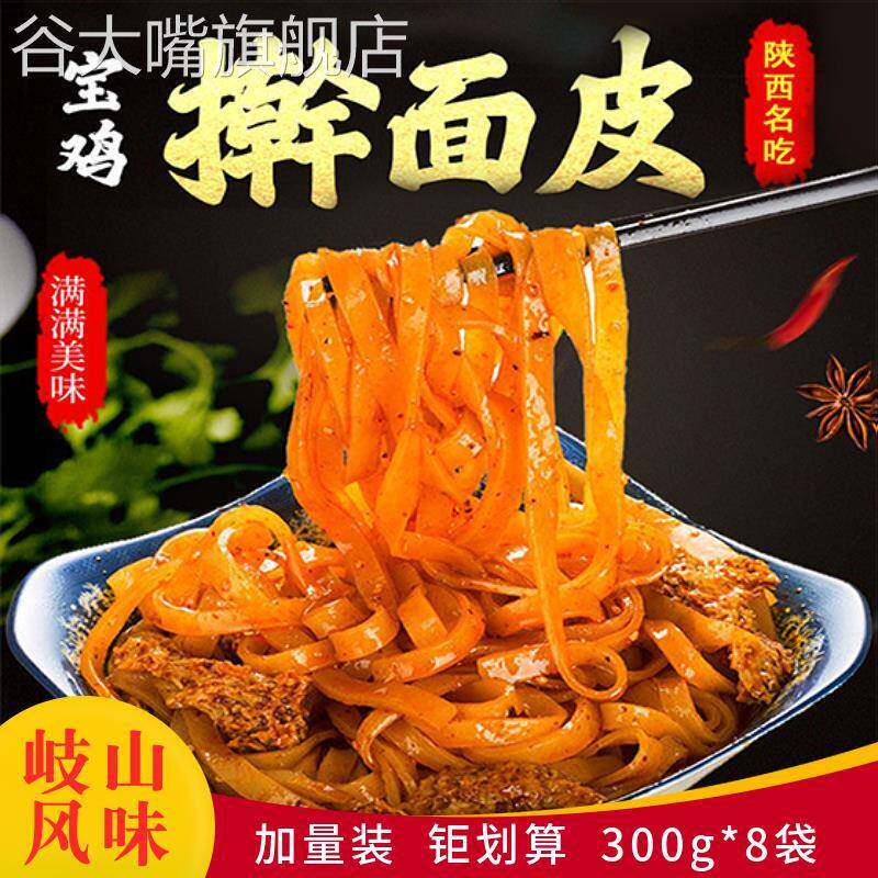 西安魏家凉皮旗舰店秘制手工凉皮4份量分开包装无蔬菜陕西凉皮