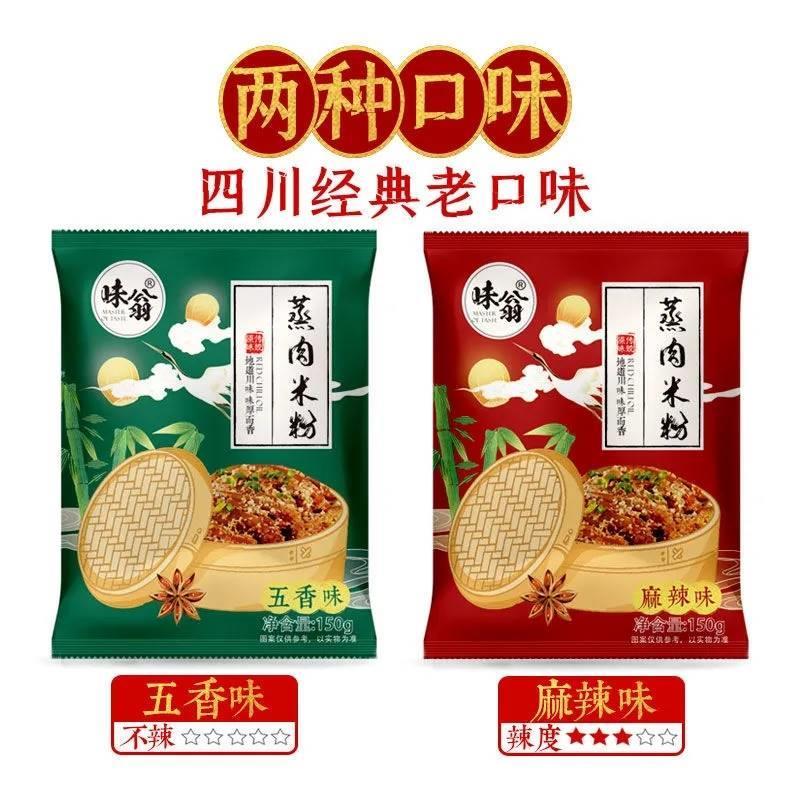 味翁蒸肉米粉四川湖北五香麻辣味粉蒸肉排骨米粉肉肥肠粉子调料