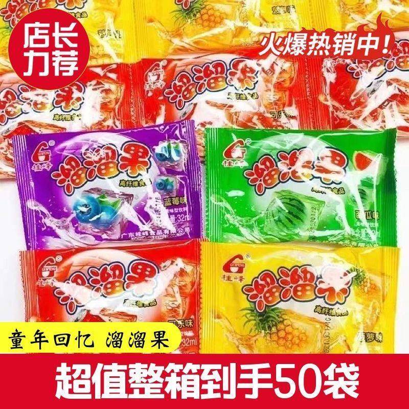 桂峰溜溜果童年水果味椰果粒高纤维食品8090怀旧休闲果冻零食