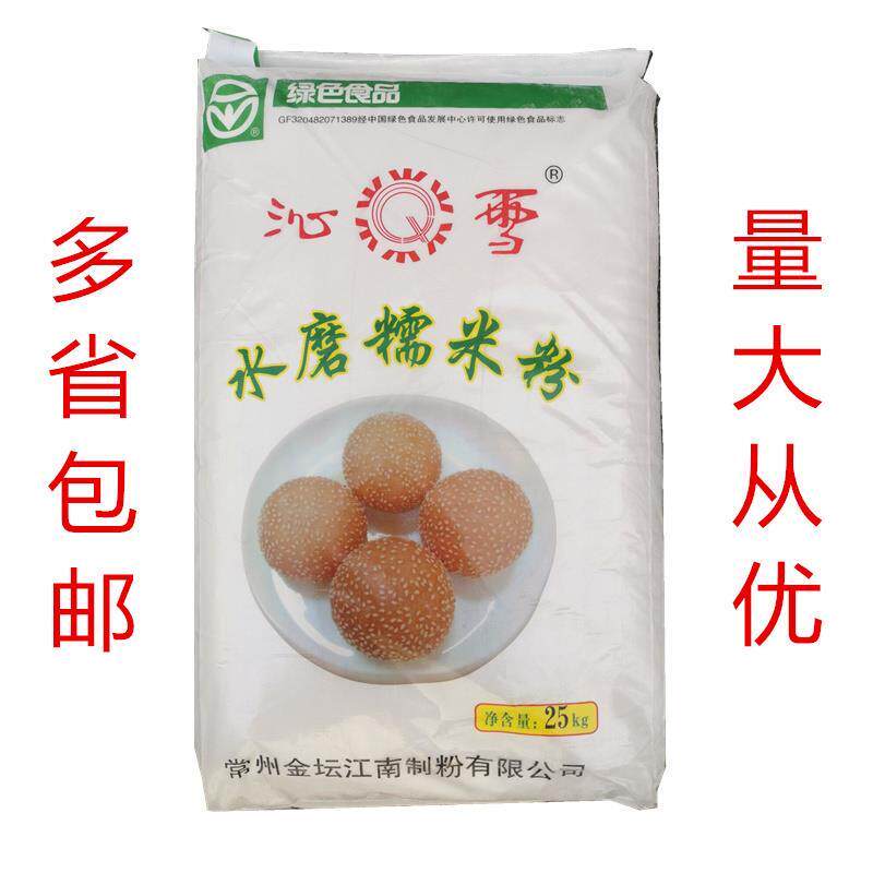 水磨糯米粉50斤麻球麻团专用 整包25kg包邮水磨糯米粉 金坛沁雪牌