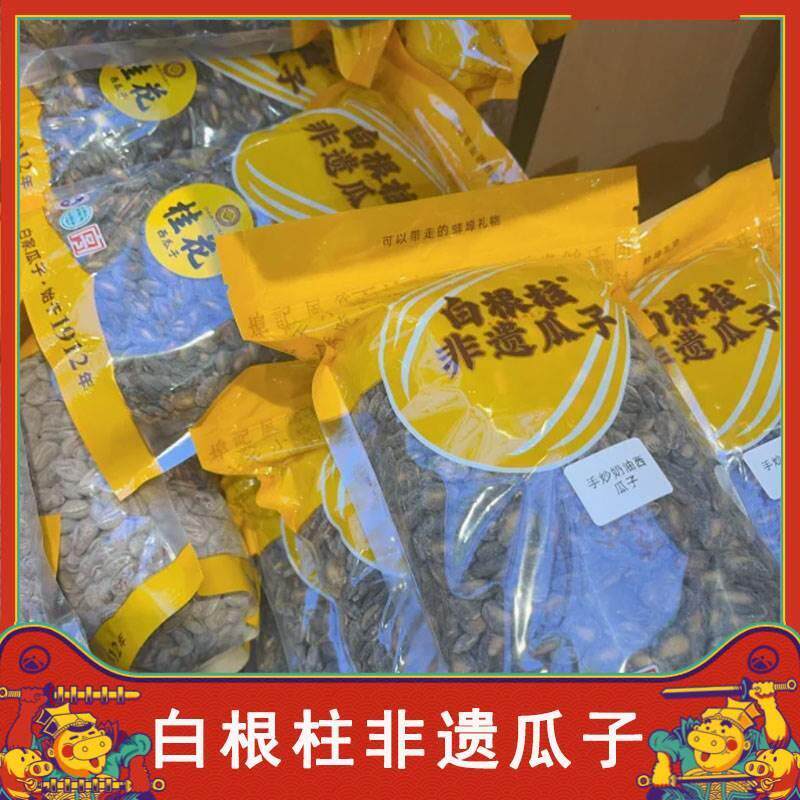蚌埠特产白根柱非遗瓜子椒
