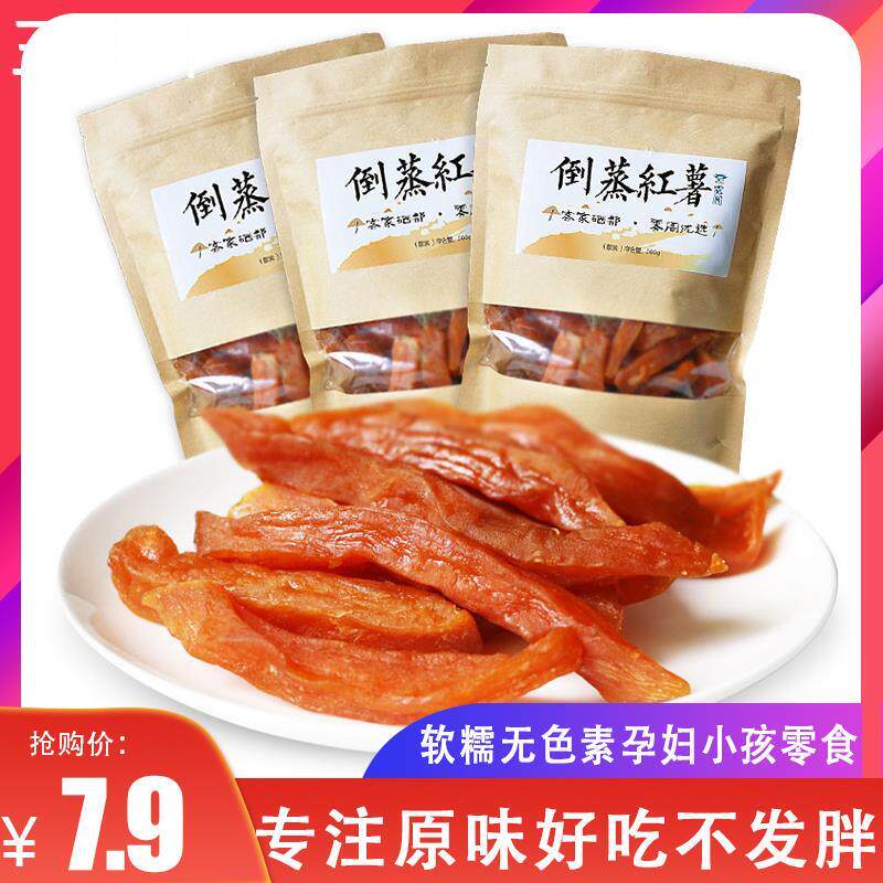 2斤特价小香薯干烘烤原味