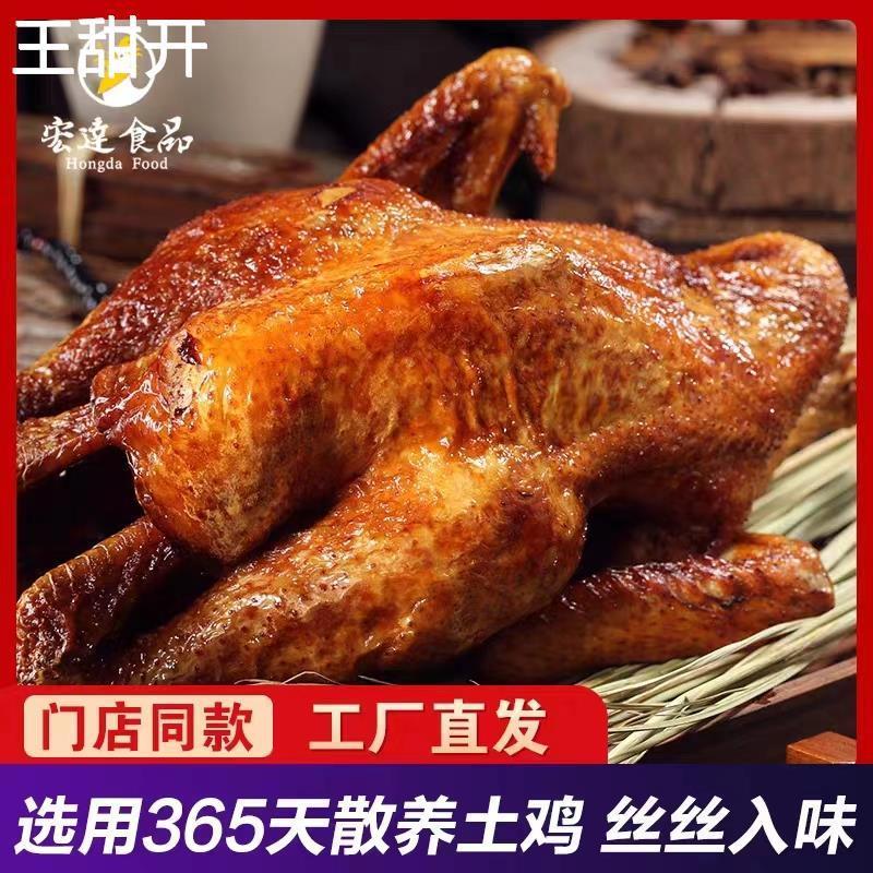 嘉兴特产宏达烧鸡整只880g