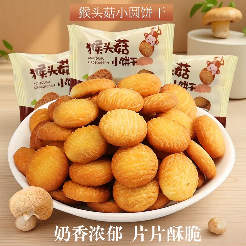猴头菇小圆饼干5斤猴菇饼