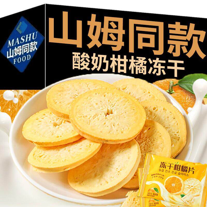 酸奶柑橘片巧克力水果冻干休闲小零食独立包装整片厚切果粒调味茶