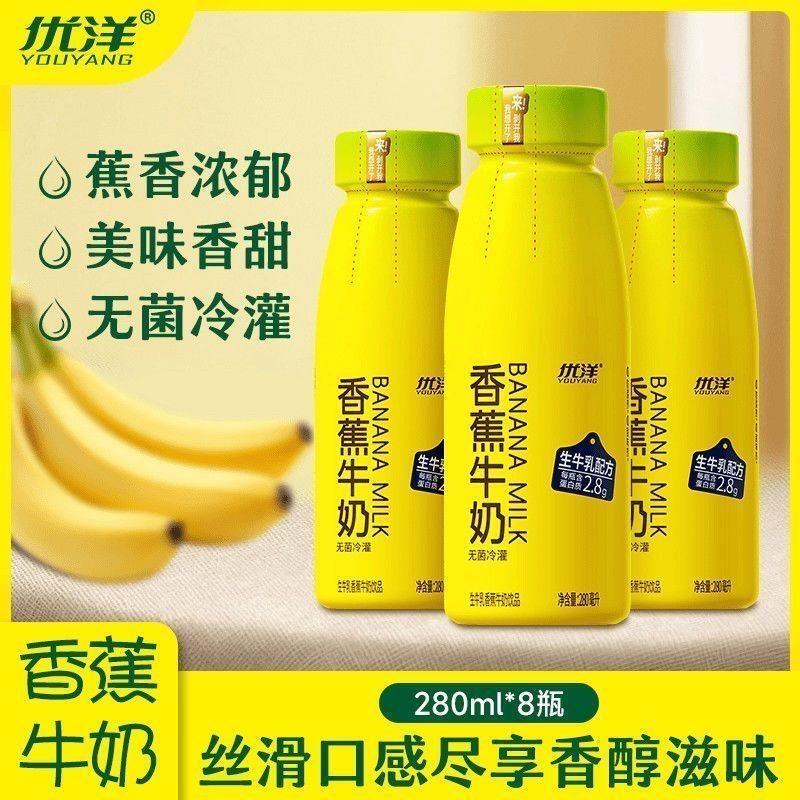 优洋香蕉牛奶营养早餐生牛