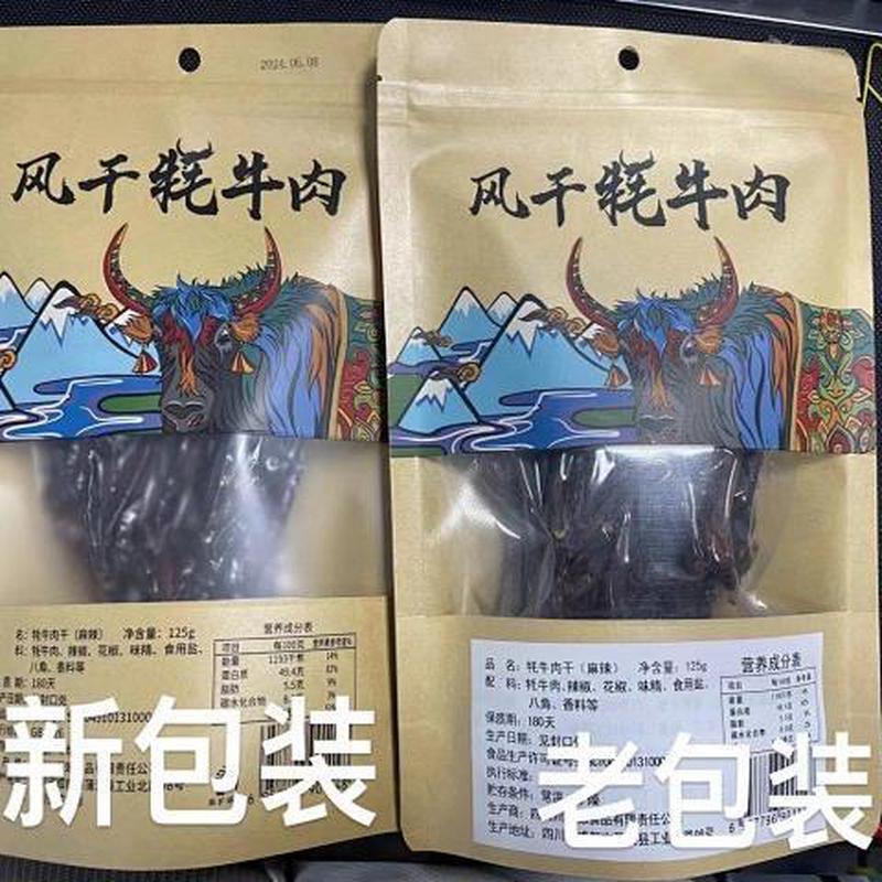 新货风干牦牛肉五香味/麻辣味 125g/袋牛肉干牛肉干风干牦牛肉干