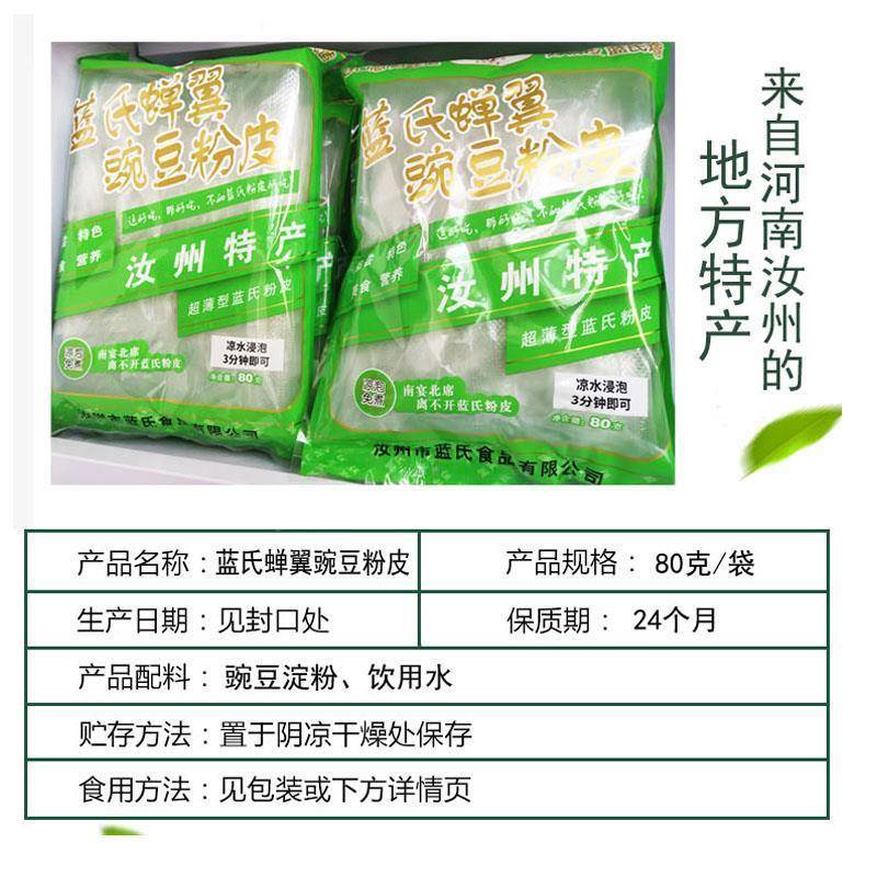 。。河南特产汝州蓝氏粉皮干粉皮薄粉皮速食免煮凉拌菜有送芥末油