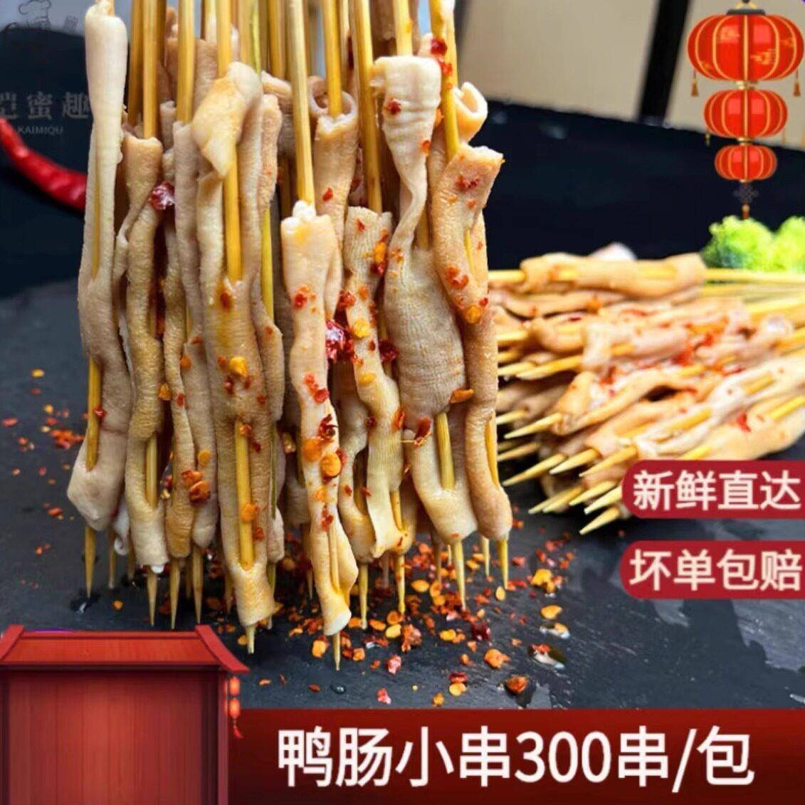 新货铁板鸭肠小串6000串商用包邮涮煮烧烤油炸鸭肠串冷冻半成品食