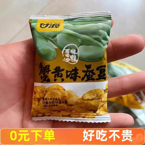 甘源蟹黄味蚕豆散装小包酱