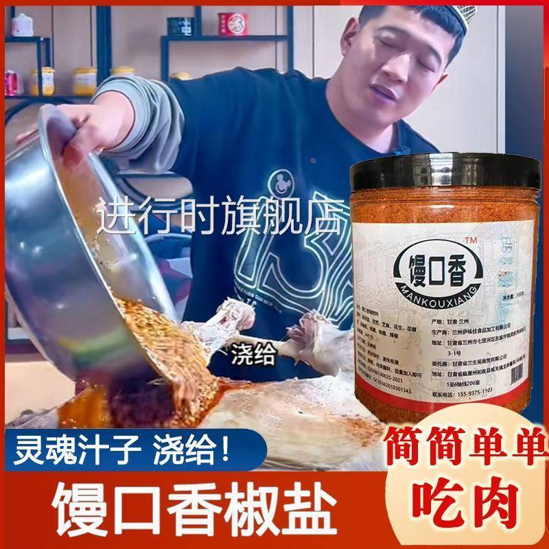 敦煌老马家同款馒口香满口香椒盐烧烤料羊头灵魂汁子浇给香椒盐