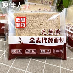 心思味特全麦代餐面包片黑麦粗粮吐司切片面包饱腹早餐零食