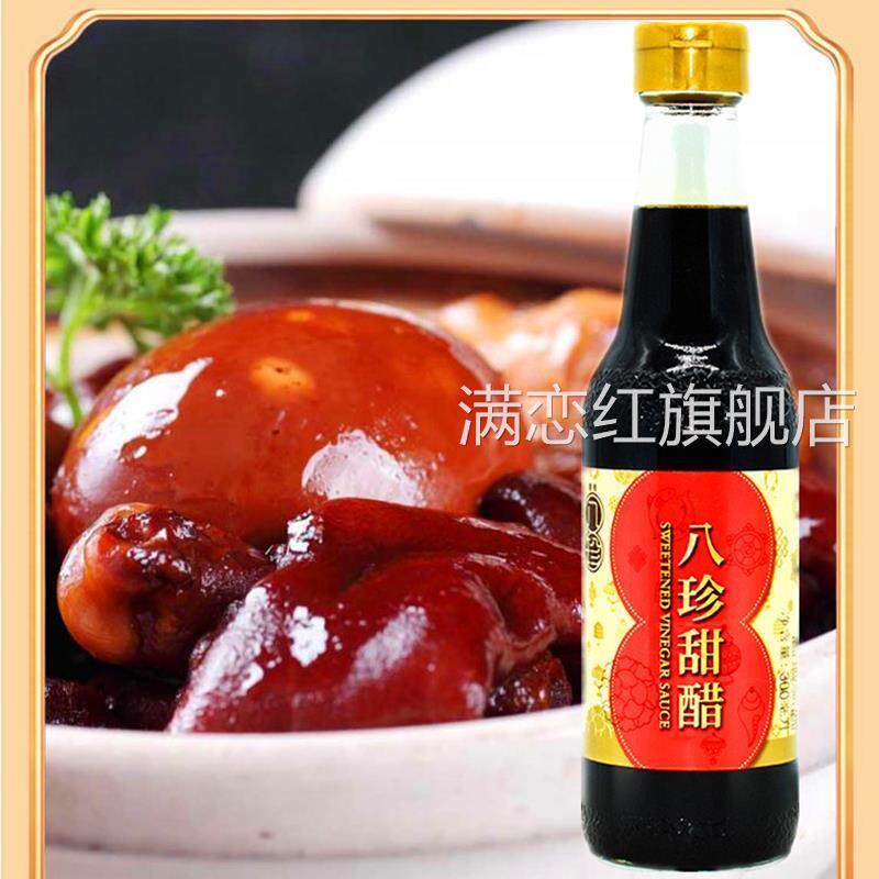 香港老字号八珍甜醋2.2L煲猪脚姜醋选用月子醋甜醋调味添丁甜米醋