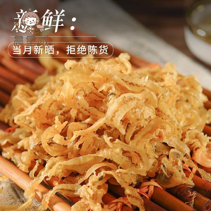 干贝边扇贝裙边盐泽裙边250g新鲜淡晒扇贝边渔民特产一整箱鲜活
