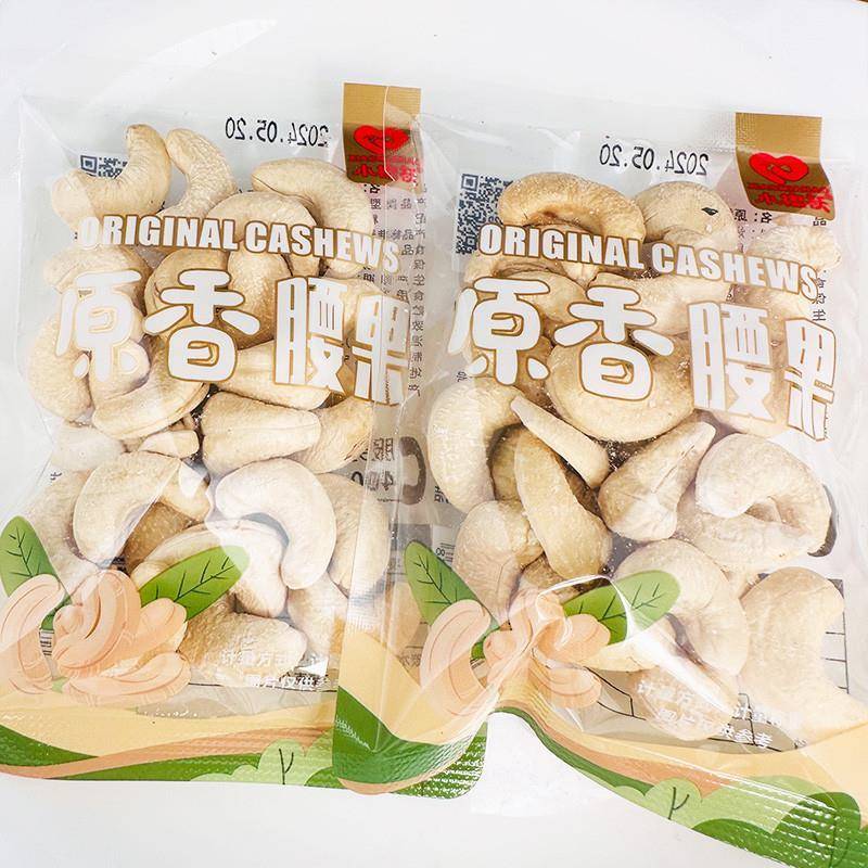 新货小棉袄原香腰果仁每日坚果独立包装原味腰果仁年货零食休闲零