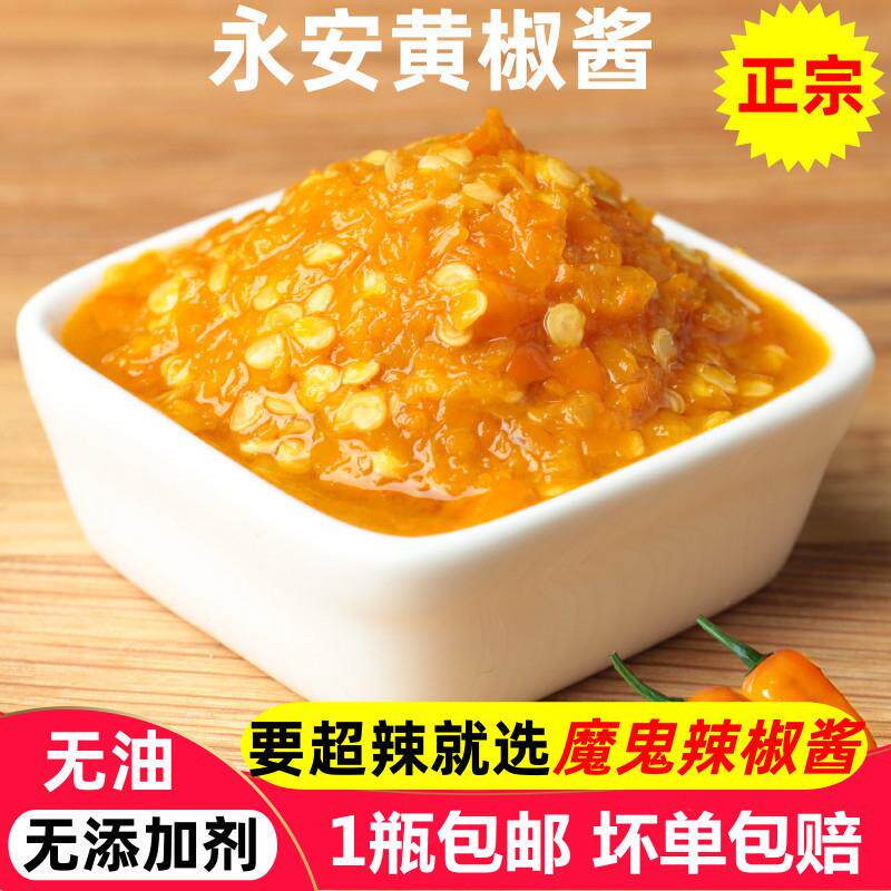 正宗永安黄椒酱蒜蓉辣椒酱
