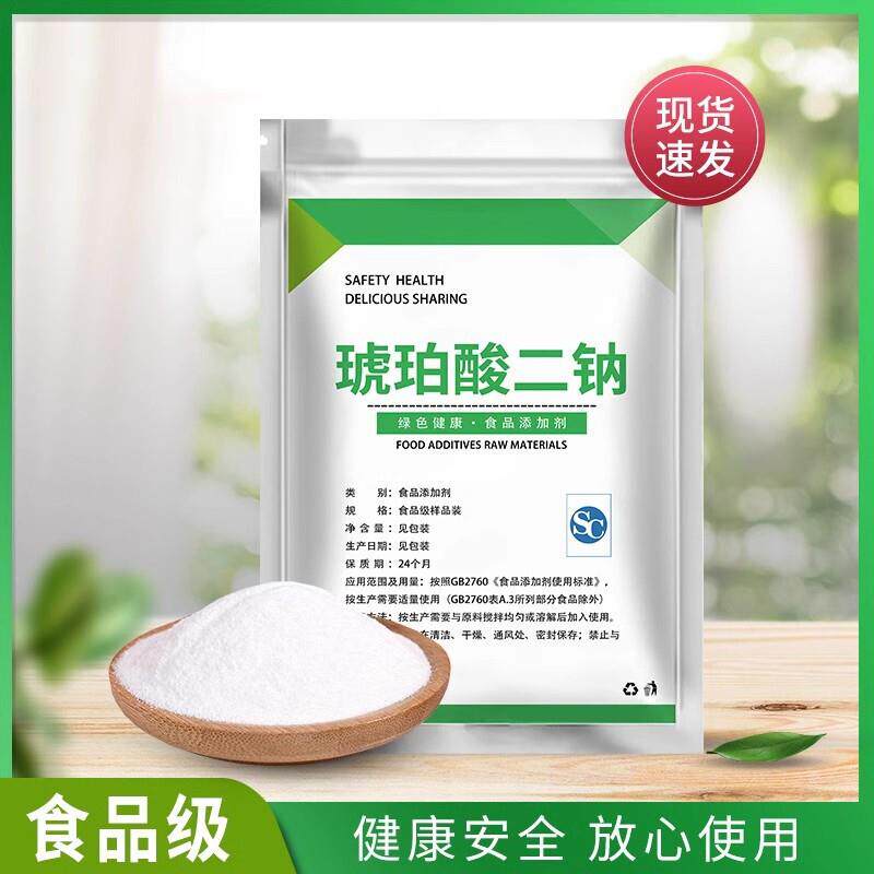 食品级琥珀酸二钠添加剂增