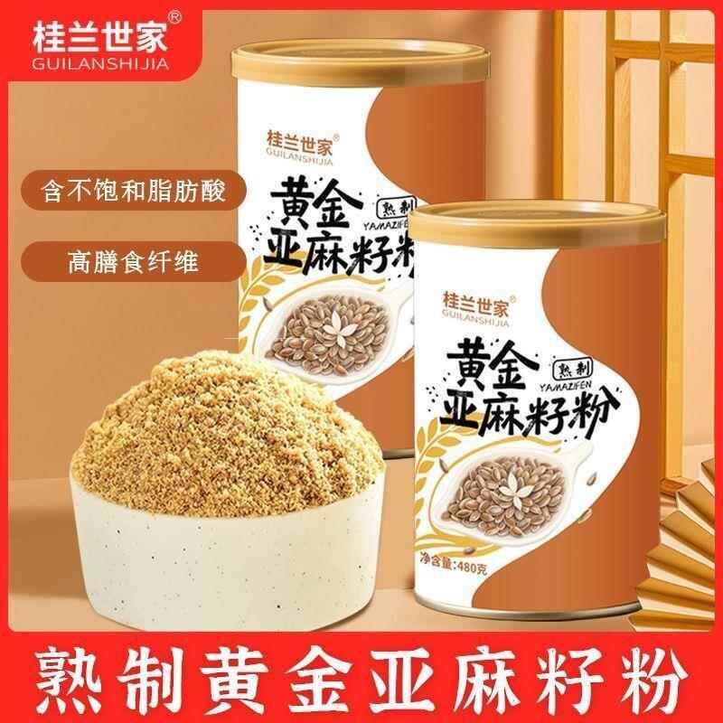 优质黄金亚麻籽粉熟制即食代餐富含膳食纤维营养粉烘焙代餐粉480g