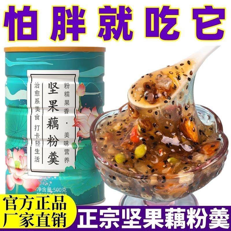 藕粉坚果藕粉羹奇亚籽坚果藕粉罐装正宗速溶饱腹营养代餐冲泡早餐