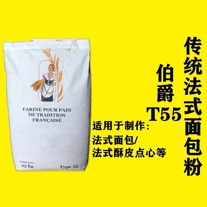 伯爵面粉T45T55T65法式面包粉法棍高筋T80T150T170全麦黑麦粉