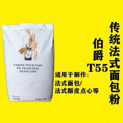 伯爵面粉T45T55T65法式面包粉法棍高筋T80T150T170全麦黑麦粉