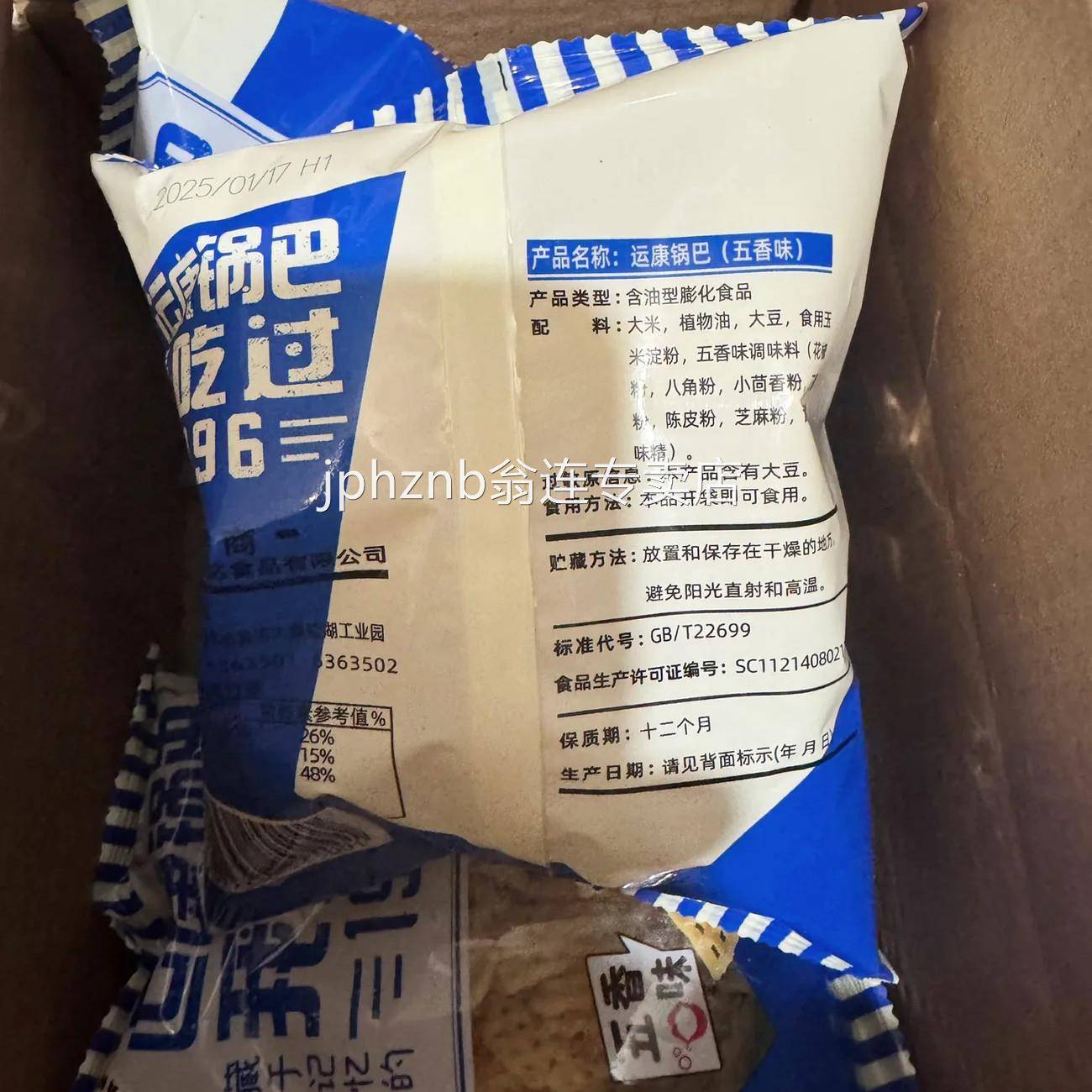 运康锅巴102g经典香辣麻辣一整箱老式休闲 零食童年味道山西特产