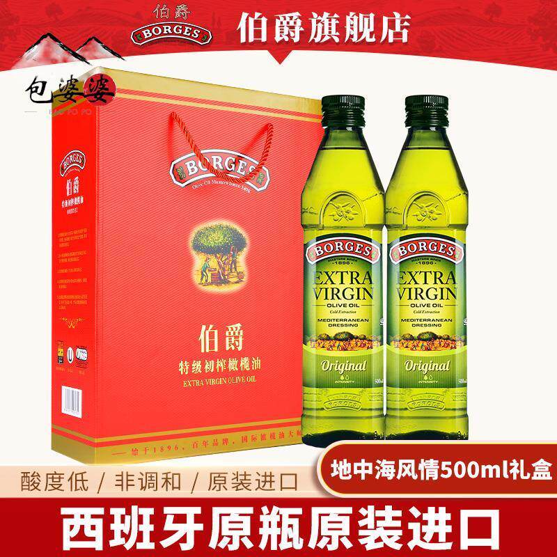 伯爵特级初榨橄榄油食用油500ml*2礼盒装原装进口年货节团购福利